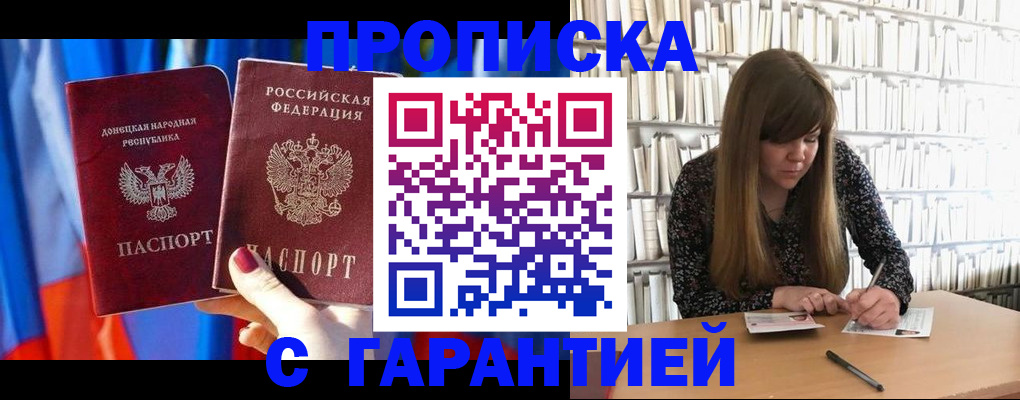 прописка гарантия в Кушве