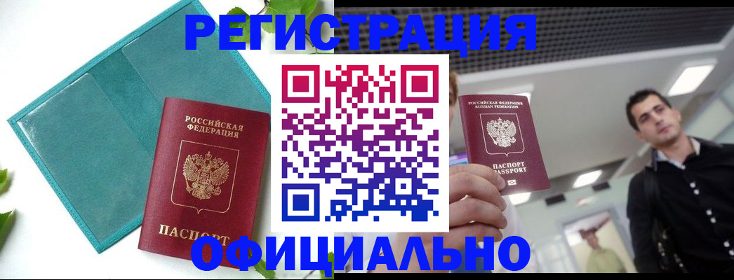 купить прописку в Кушве