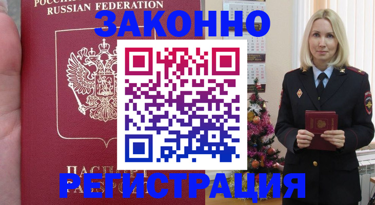 временная регистрация гарантия в Кушве