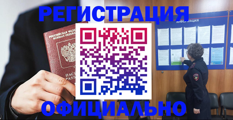 прописка 2025 в Кушве